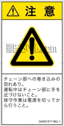 GA0512711　引き込み(チェーン)