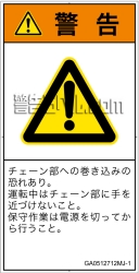 GA0512712　引き込み(チェーン)