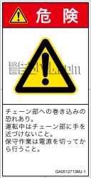 GA0512713　引き込み(チェーン)