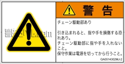 GA0514302　引き込み(チェーン)