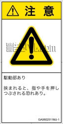 GA0602511　押しつぶし