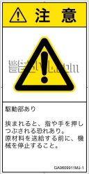 GA0609911　押しつぶし