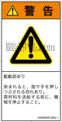 GA0609912　押しつぶし