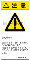 GA0611611　押しつぶし