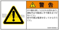 GA0613002　押しつぶし