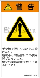 GA0613012　押しつぶし