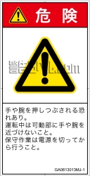 GA0613013　押しつぶし