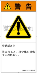 GA0702912　押しつぶし