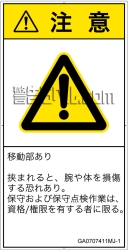 GA0707411　押しつぶし