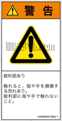 GA0806912　突き刺し