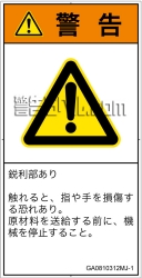 GA0810312　突き刺し