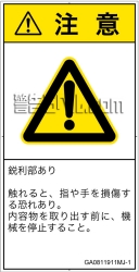 GA0811911　突き刺し