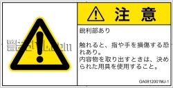 GA0812001　突き刺し