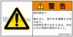 GA0812002　突き刺し