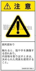 GA0812011　突き刺し