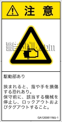 GA1200611　はさまれ