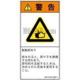 GA1210212　はさまれ