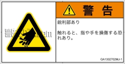 GA1302702　切傷