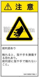 GA1306911　切傷