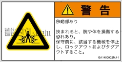 GA1400902　押しつぶし(ゲート)
