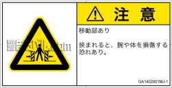 GA1402901　押しつぶし(ゲート)