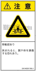 GA1402911　押しつぶし(ゲート)