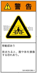 GA1402912　押しつぶし(ゲート)