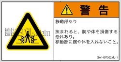 GA1407302　押しつぶし(ゲート)