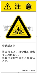 GA1407311　押しつぶし(ゲート)