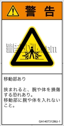 GA1407312　押しつぶし(ゲート)