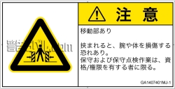 GA1407401　押しつぶし(ゲート)