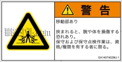 GA1407402　押しつぶし(ゲート)
