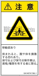 GA1407411　押しつぶし(ゲート)