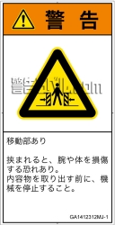 GA1412312　押しつぶし(ゲート)