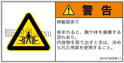 GA1412402　押しつぶし(ゲート)