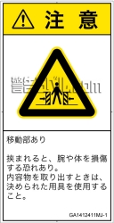 GA1412411　押しつぶし(ゲート)