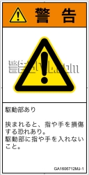 GA1606712　はさまれ