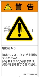 GA1606812　はさまれ