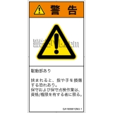 GA1606812　はさまれ