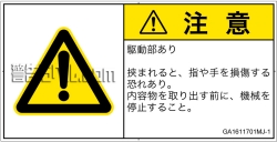 GA1611701　はさまれ