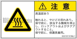GC0101101　表面高温