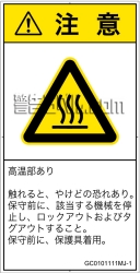 GC0101111　表面高温