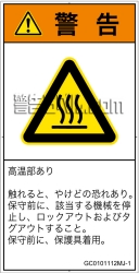 GC0101112　表面高温
