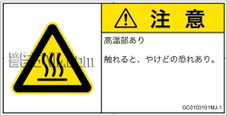 GC0103101　表面高温