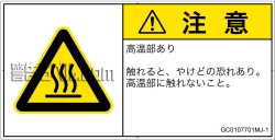 GC0107701　表面高温