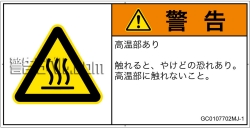 GC0107702　表面高温