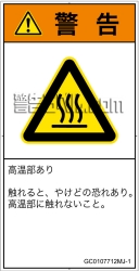 GC0107712　表面高温