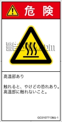 GC0107713　表面高温