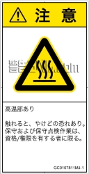 GC0107811　表面高温