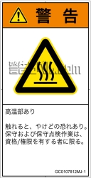 GC0107812　表面高温